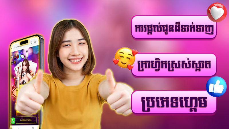 ប្រយោជន៍នៃការលេងហ្គេម Irich