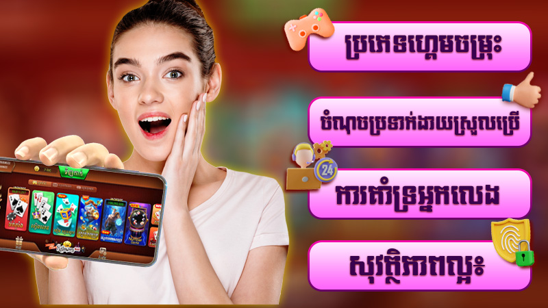 គុណសម្បត្តិរបស់ Win777 APK និងកម្មវិធី​ iOS